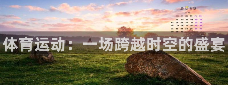 3377体育官网下载招商电话号码查询是多少:体育运动:一场跨